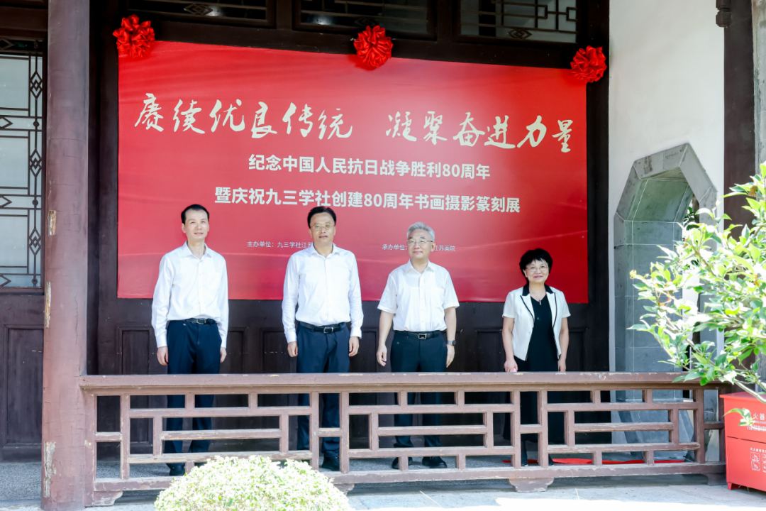 我市四位社员作品入选九三学社江苏省委员会纪念中国...
