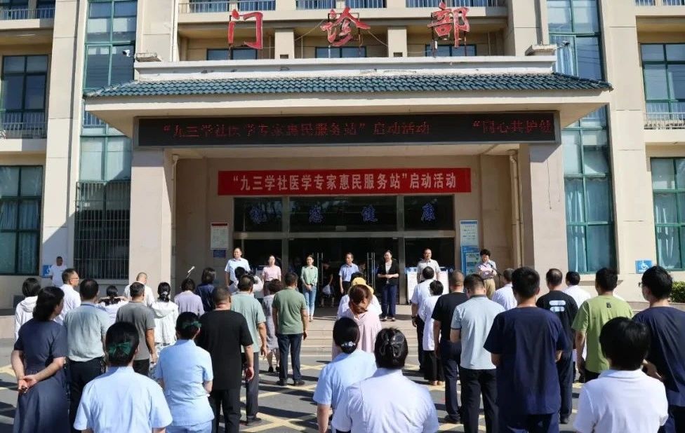 淮安市“九三学社医学专家惠民服务站”在淮阴区新渡...