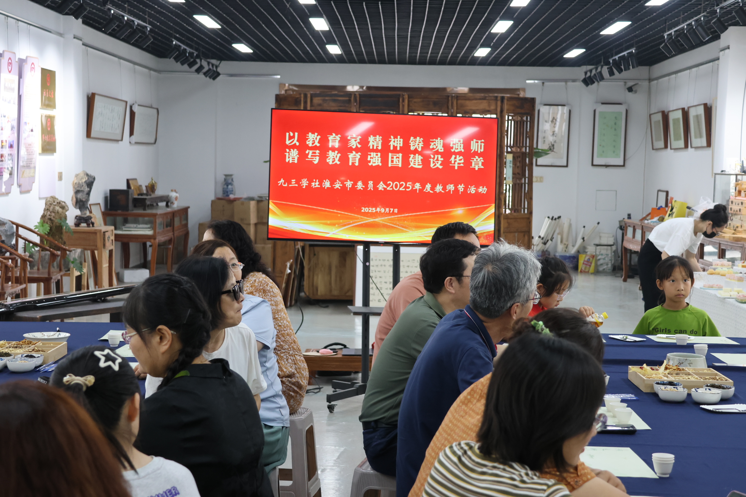 九三学社淮安市委员会开展2025年庆祝教师节主题活动