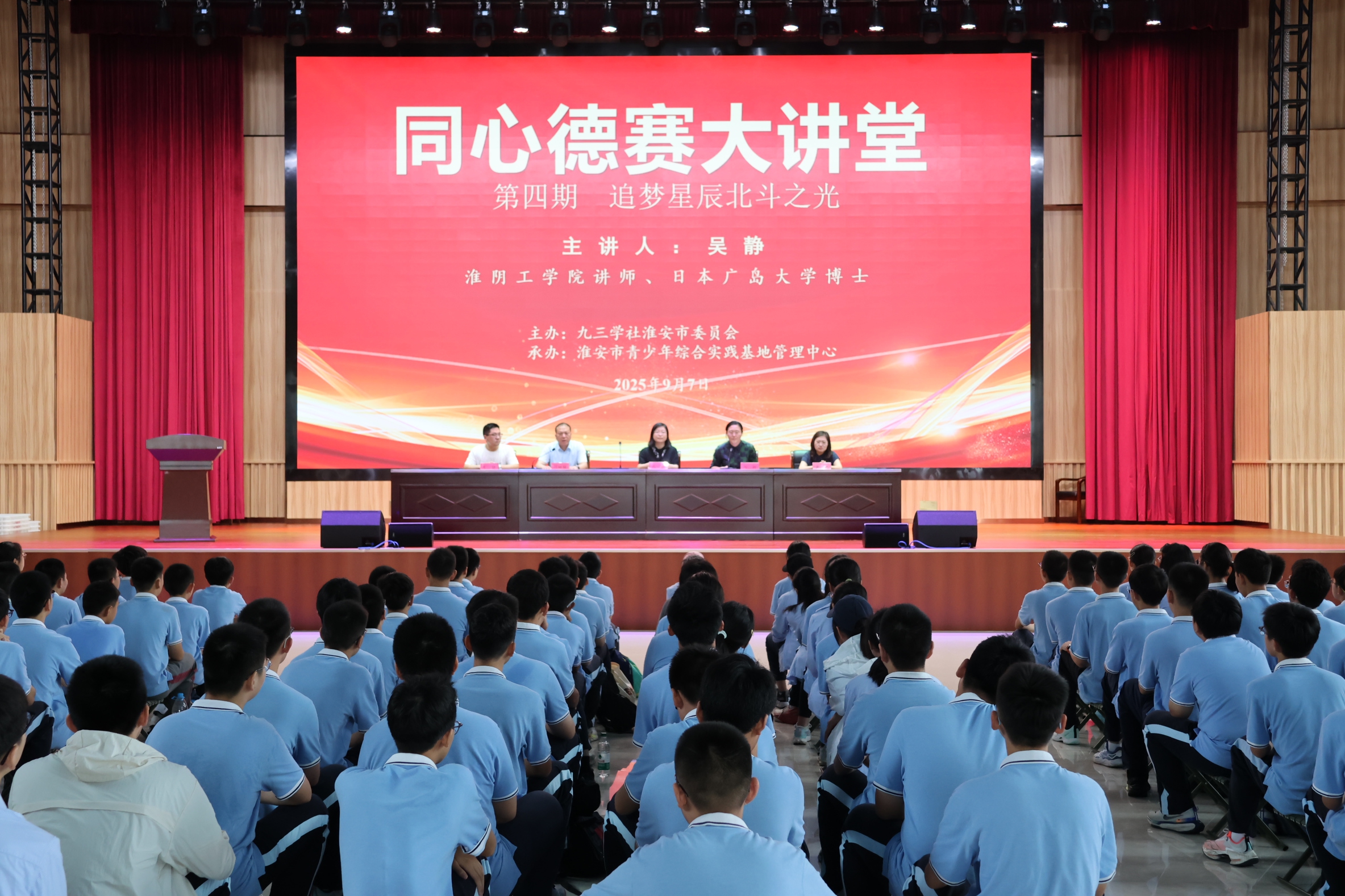 九三学社淮安市委员会举办第四期“同心德赛大讲堂”...