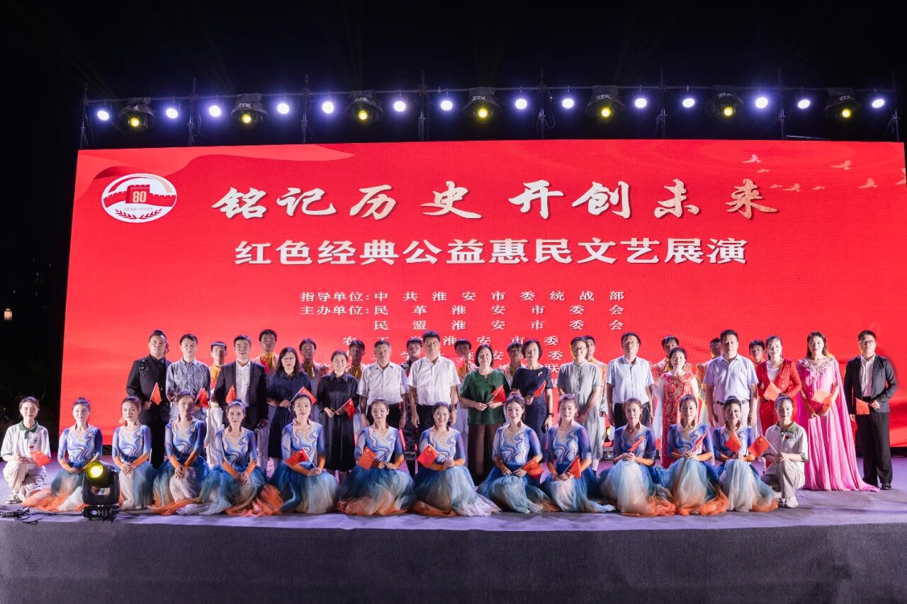 九三学社淮安市委员会联合举办“铭记历史•开创未来...