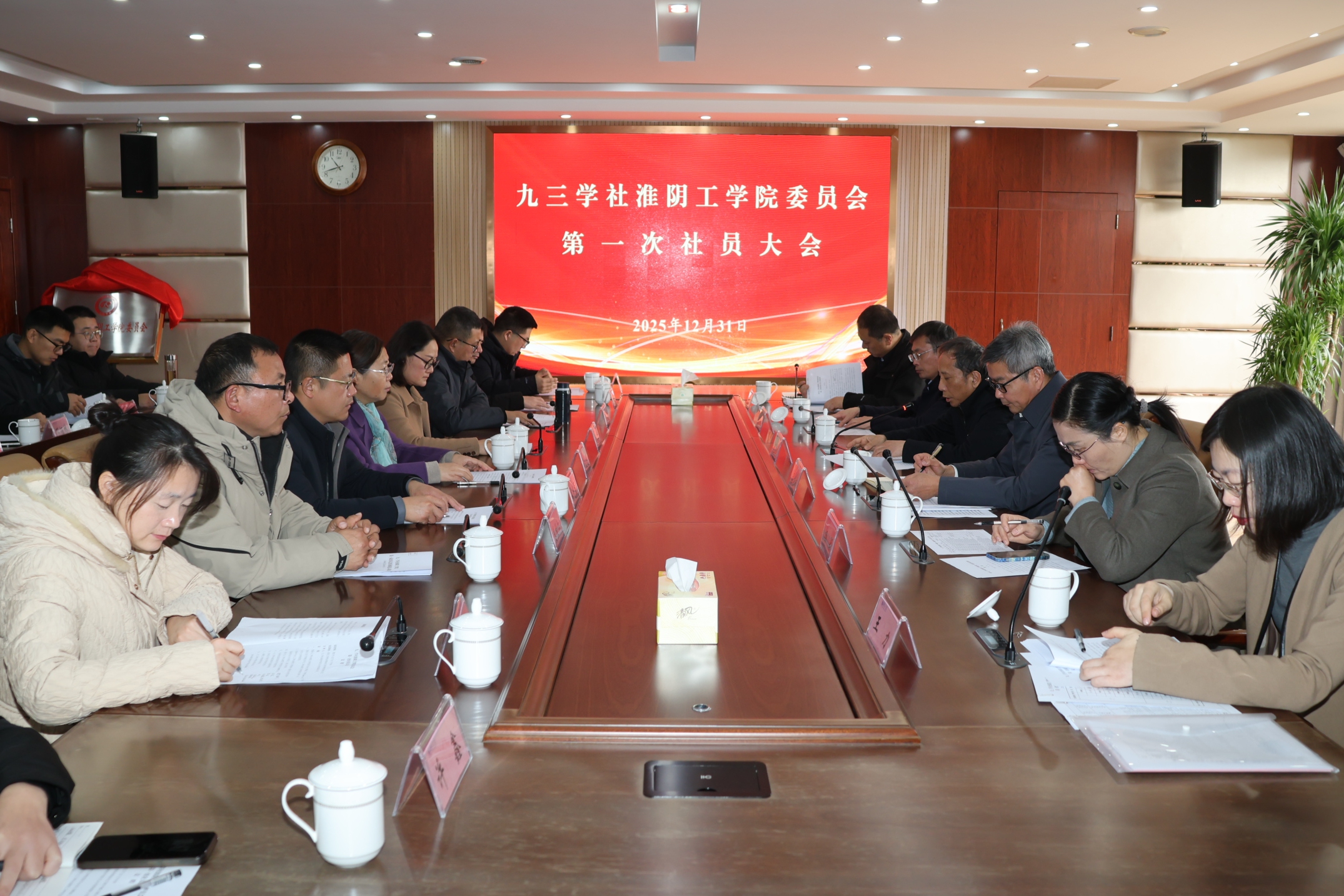 九三学社淮阴工学院委员会召开第一次社员大会