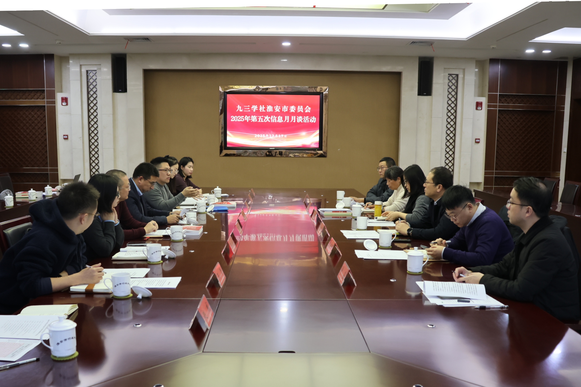 九三学社淮安市委员会开展2025年第五次信息月月谈活动