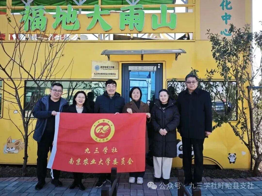 南京农业大学“茶学专家工作室”落户黄花塘镇