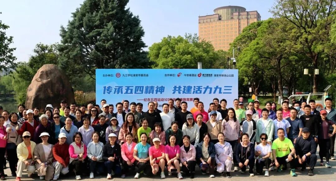 九三学社淮安市委员会举办“传承五四精神 共建活力...