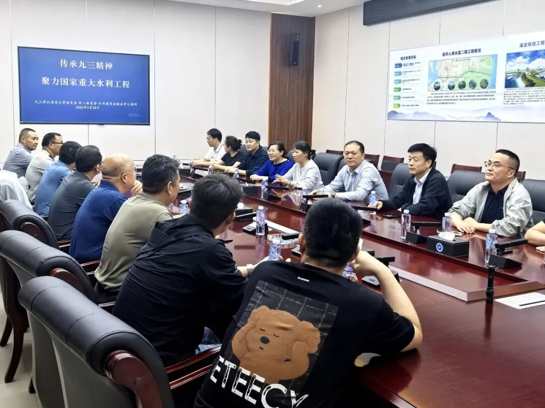 深研大国水利工程 、实干践行初心使命，九三学社淮...